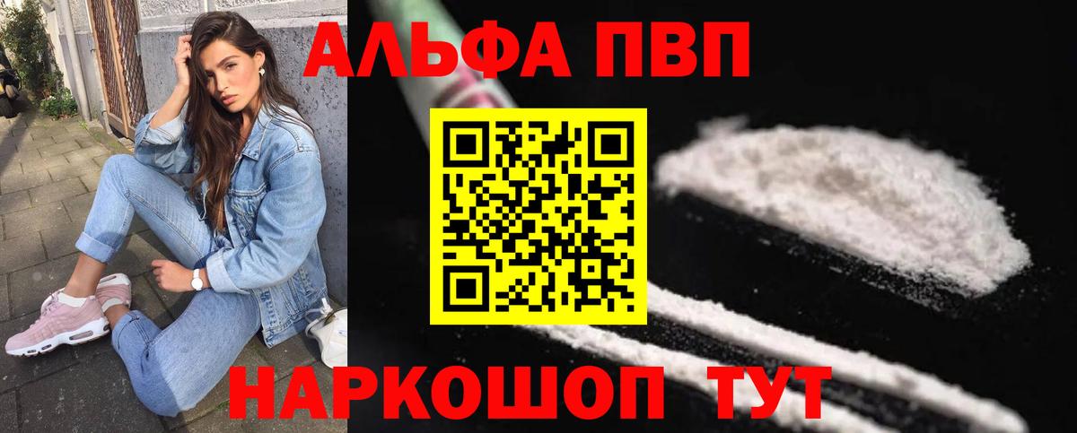 Alpha PVP Crystall  дарнет шоп  Подольск  Вход с VPN  Alpha PVP VHQ  Альфа ПВП СК 