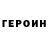 Героин гречка Limash 26