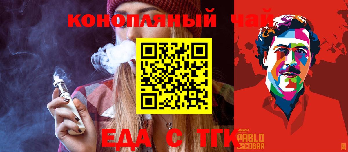 Еда ТГК марихуана  Вход с VPN  Подольск 