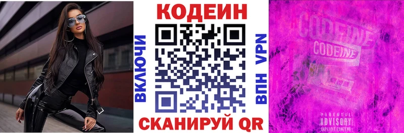 Codein Purple Drank Подольск