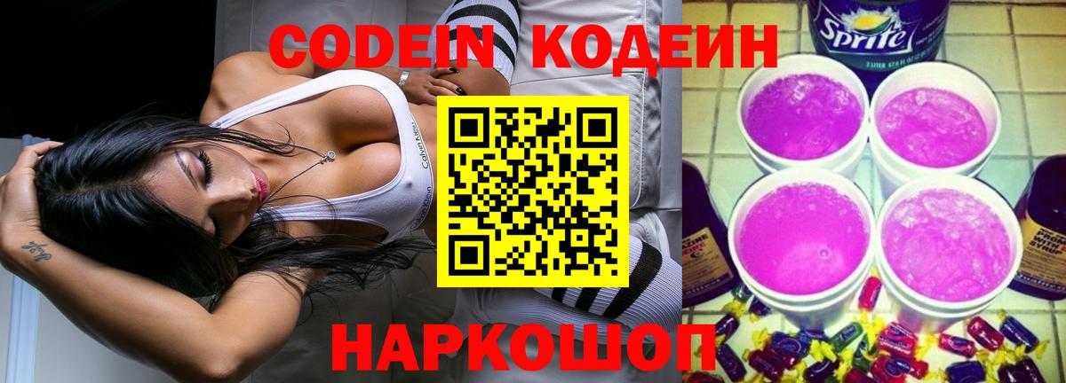 Кодеиновый сироп Lean напиток Lean (лин)  Кодеиновый сироп Lean Purple Drank  Подольск  Вход с VPN 