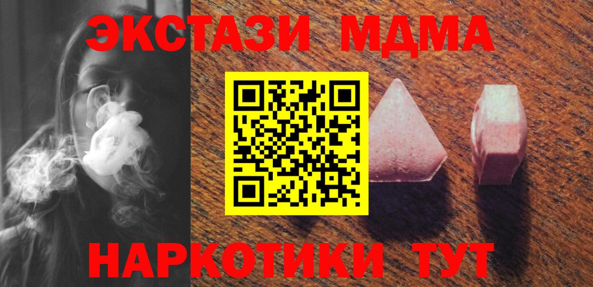 Подольск  ЭКСТАЗИ 250 мг  Ecstasy  Экстази ешки  Вход с VPN 
