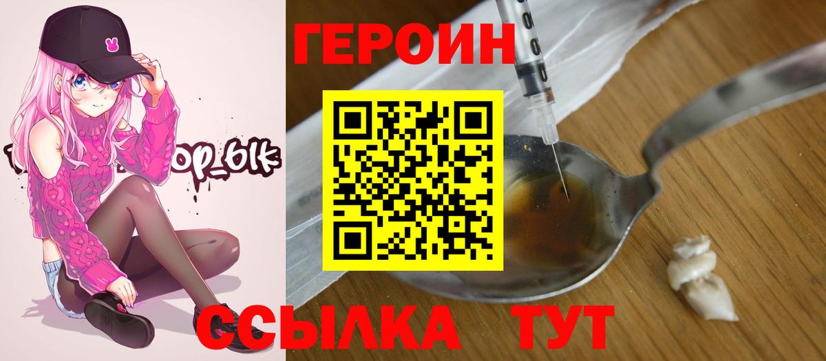 Героин VHQ Подольск