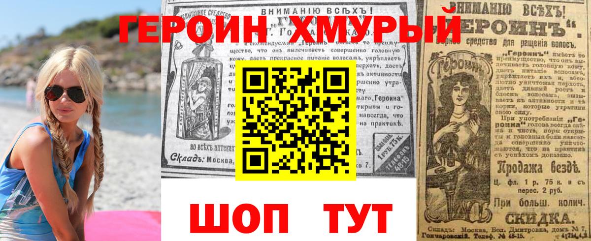 Героин гречка  Вход с VPN  Подольск 