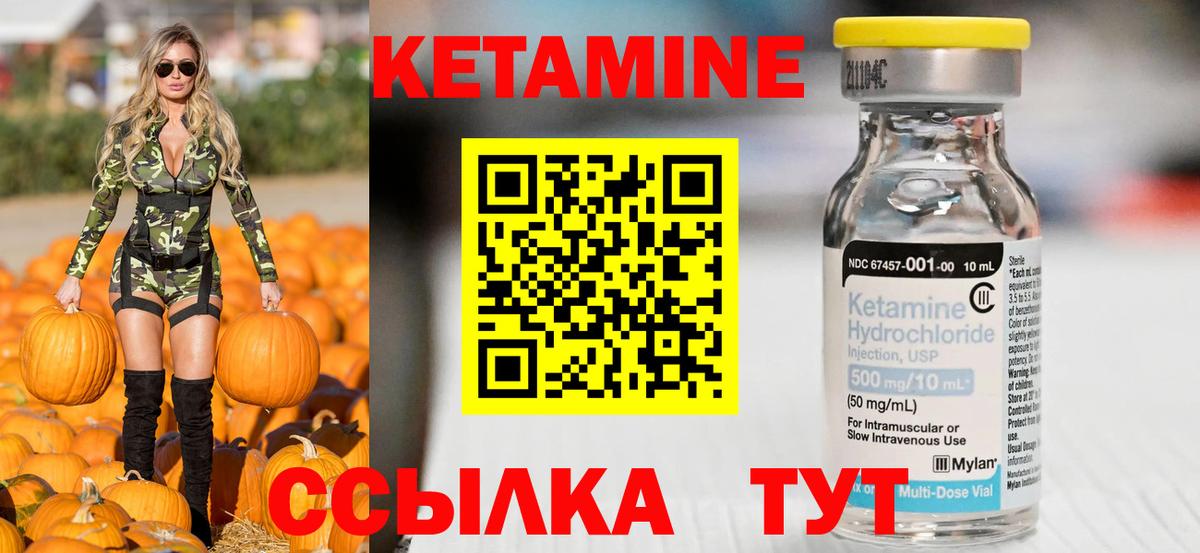Кетамин VHQ Подольск