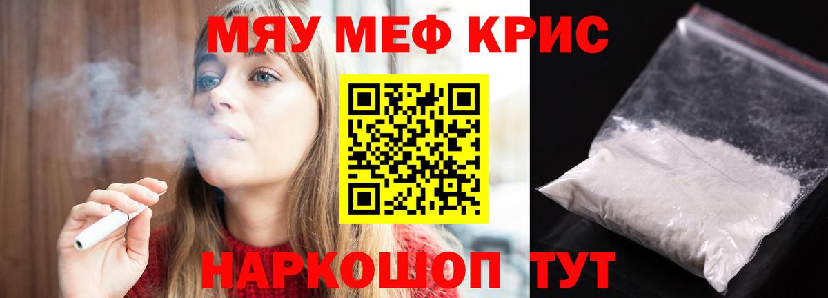 Меф кристаллы  Меф  Подольск  Вход с VPN  купить  цена  МЕФ 4 MMC 