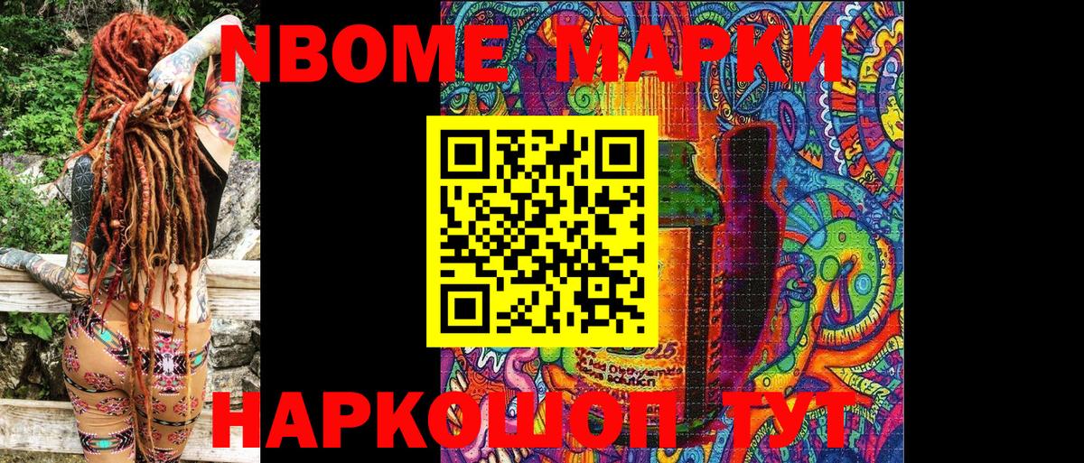 Марки NBOMe 1,8мг Подольск