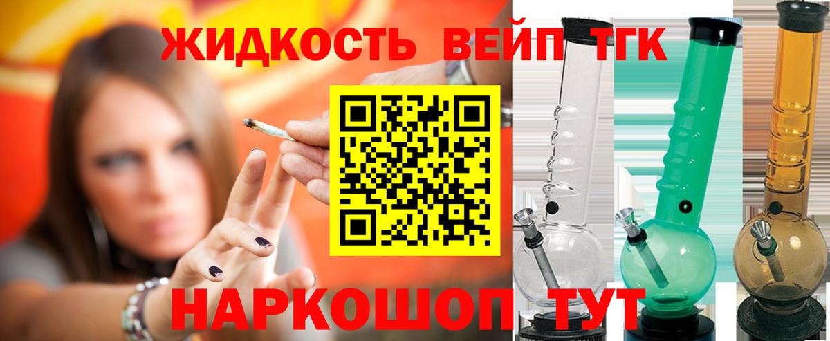 Дистиллят ТГК вейп Подольск
